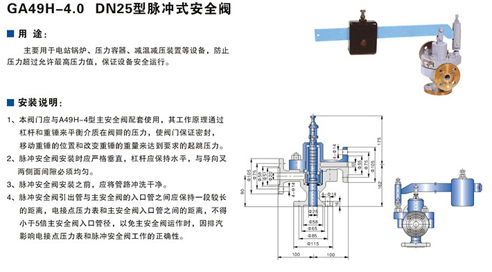 脈沖式安全閥結構圖